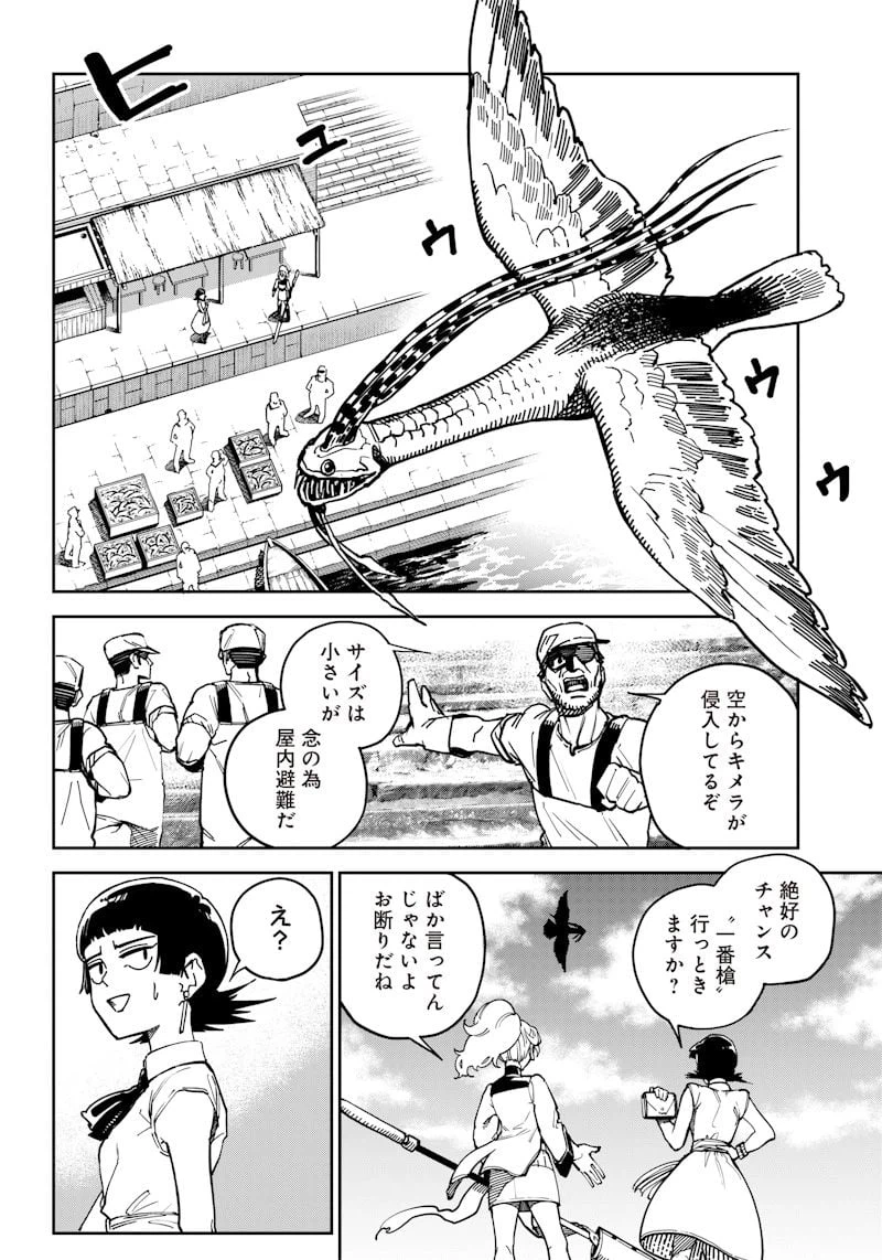 ページ 8 — 第5話