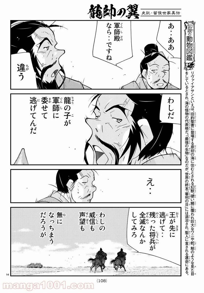 ページ 14 — 第60話