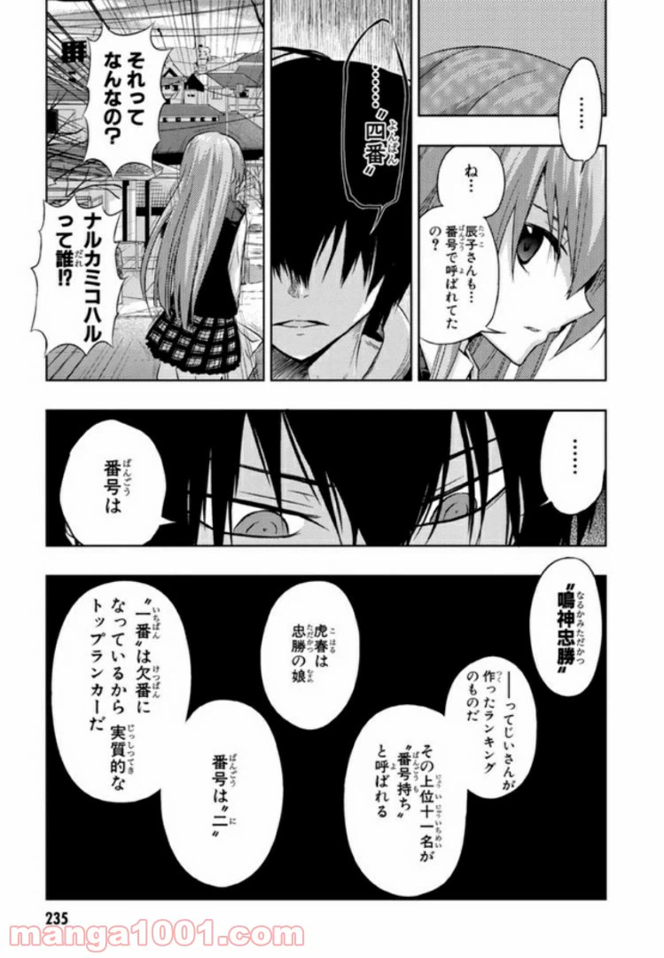 ページ 15 — 第25話
