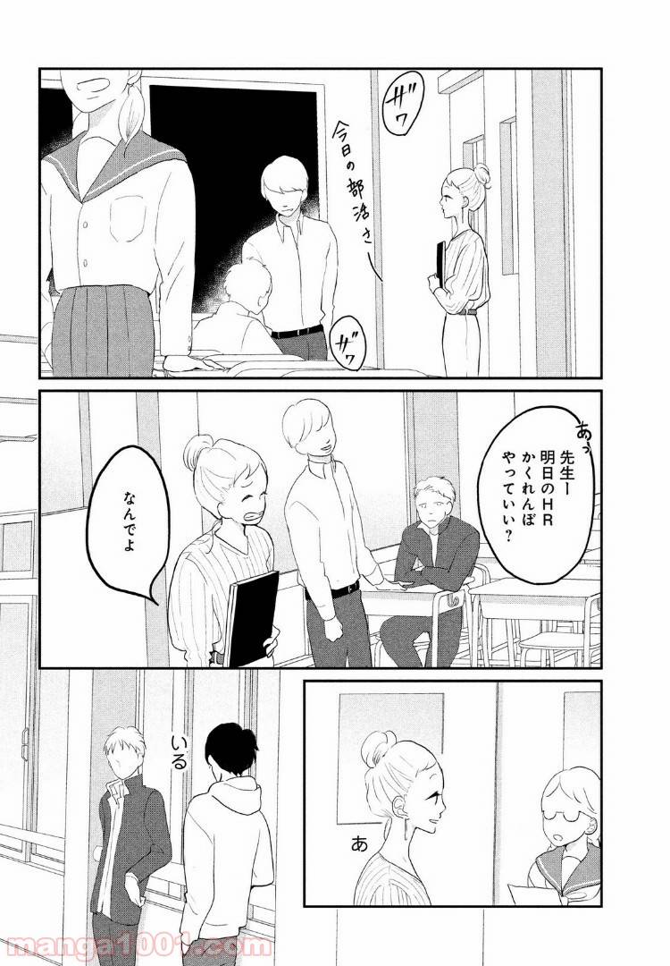 ページ 4 — 第3話