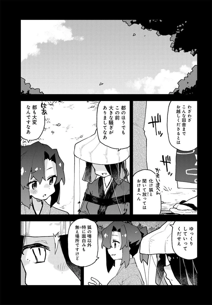 ページ 17 — 第59話