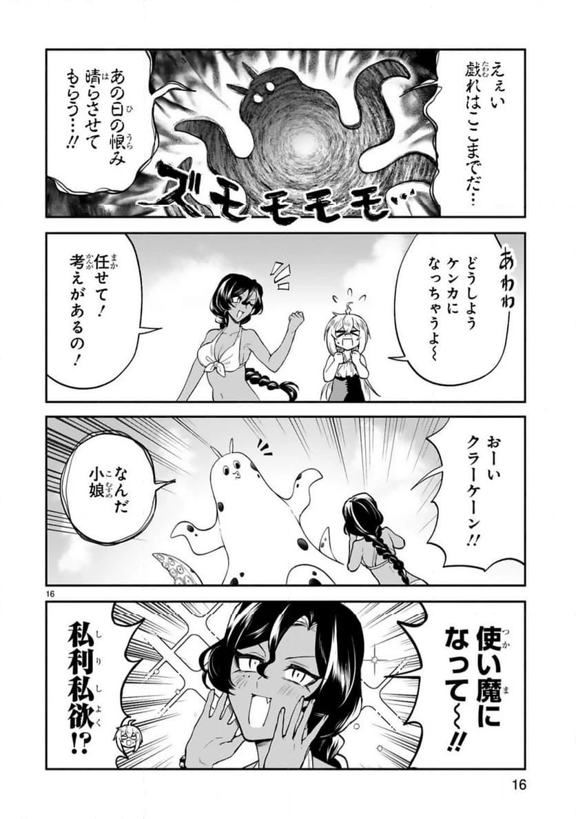 ページ 16 — 第46話