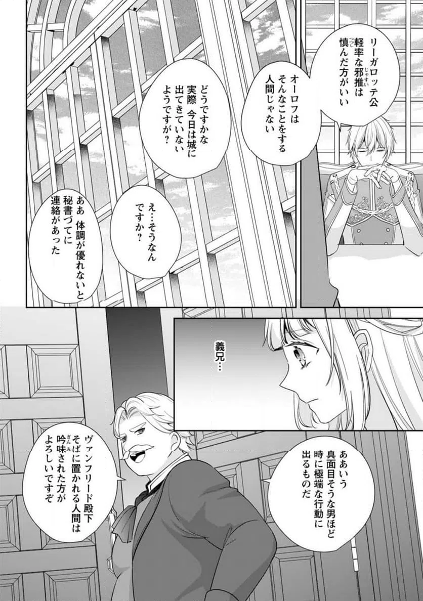 ページ 6 — 第30.1話