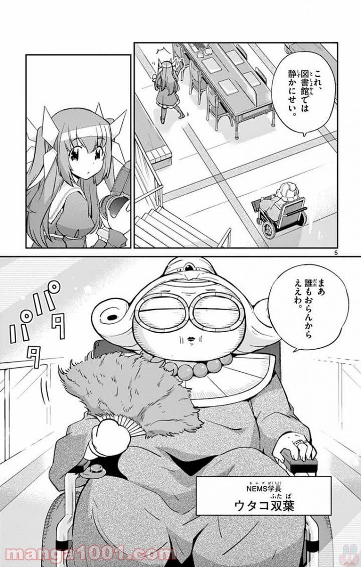 ページ 5 — 第20話