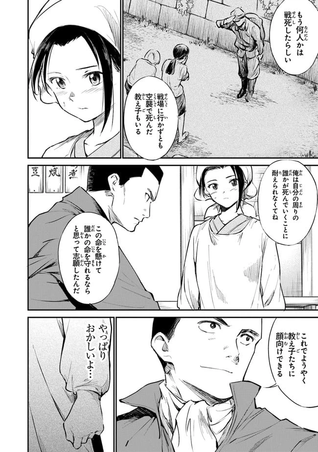 ページ 14 — 第4話