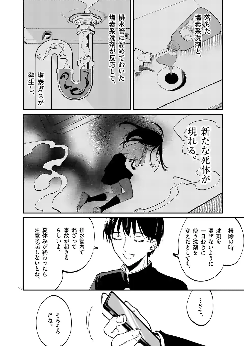 ページ 20 — 第49話