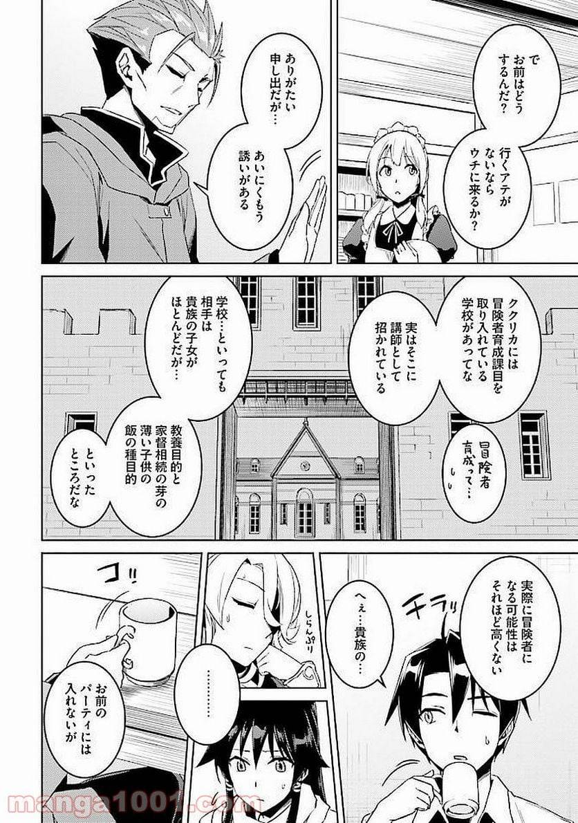 ページ 8 — 第14話
