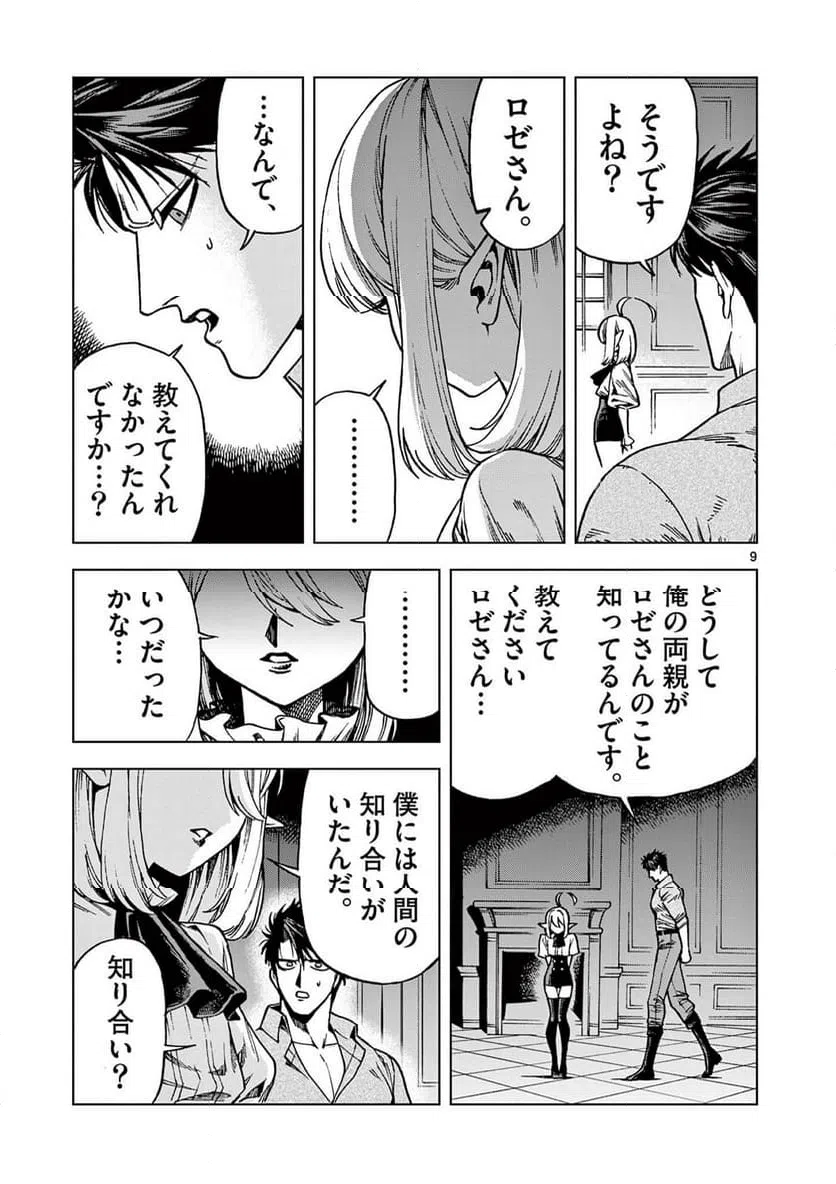 ページ 9 — 第18話