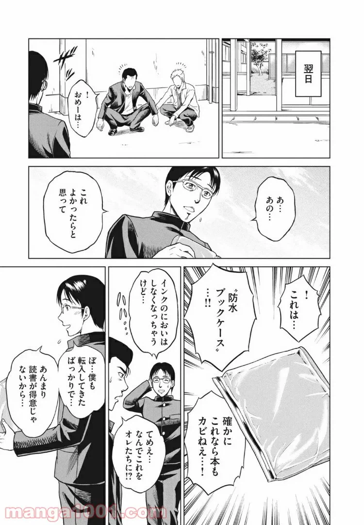 ページ 15 — 第2話