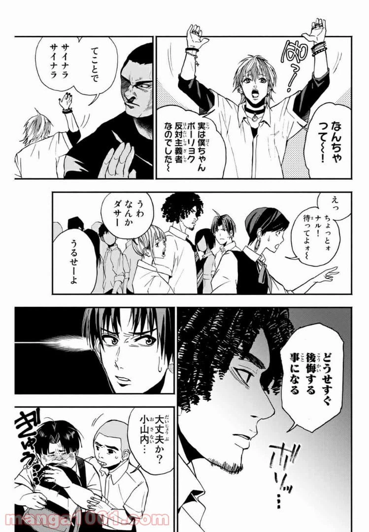 ページ 9 — 第7話