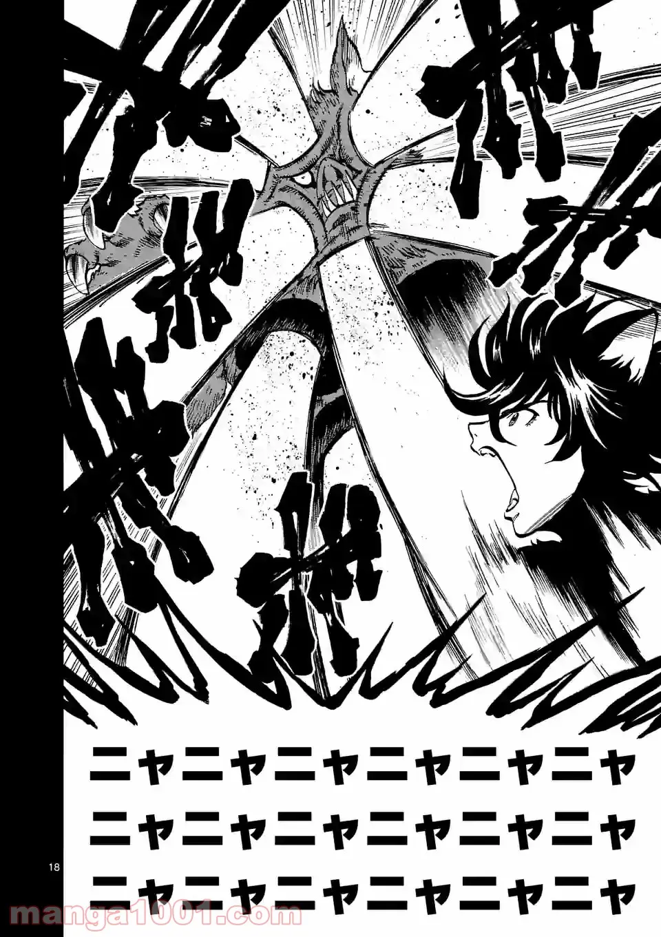 ページ 18 — 第17話