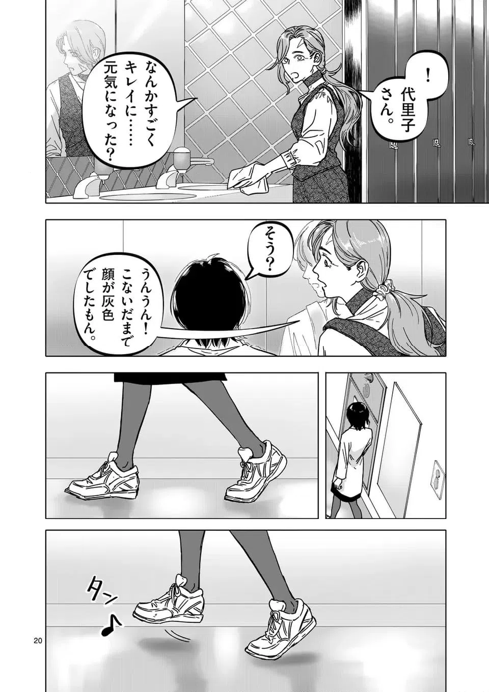 ページ 20 — 第60話