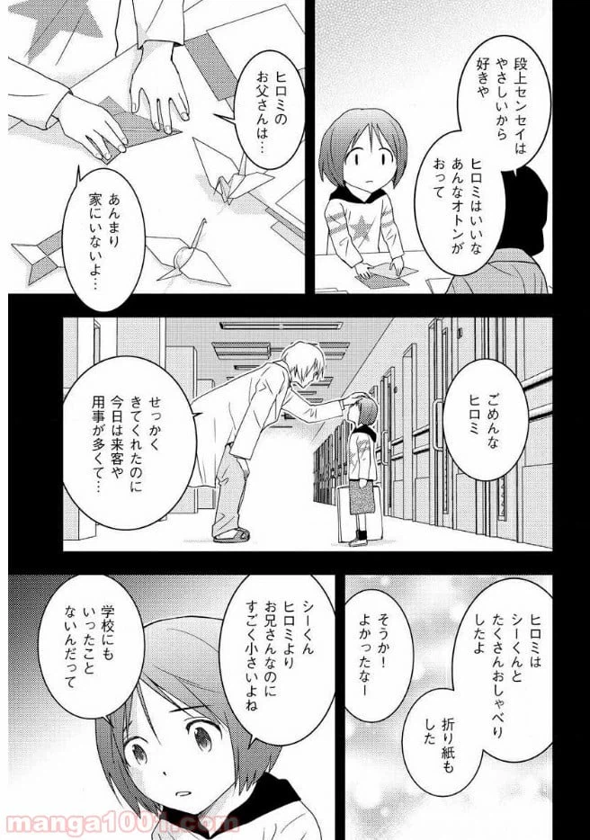 ページ 9 — 第15話