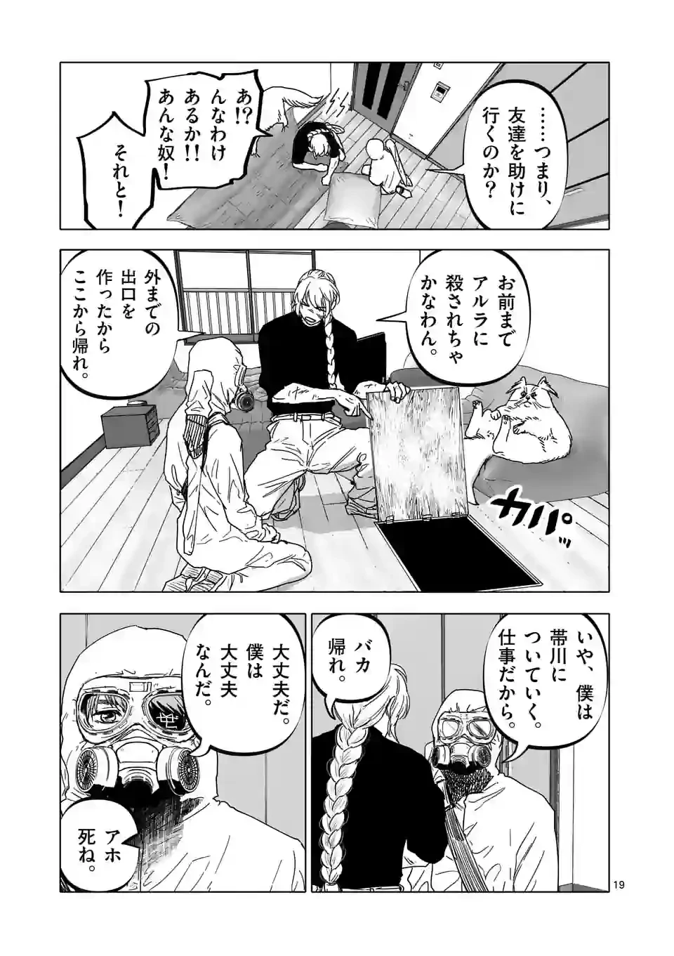 ページ 19 — 第41話