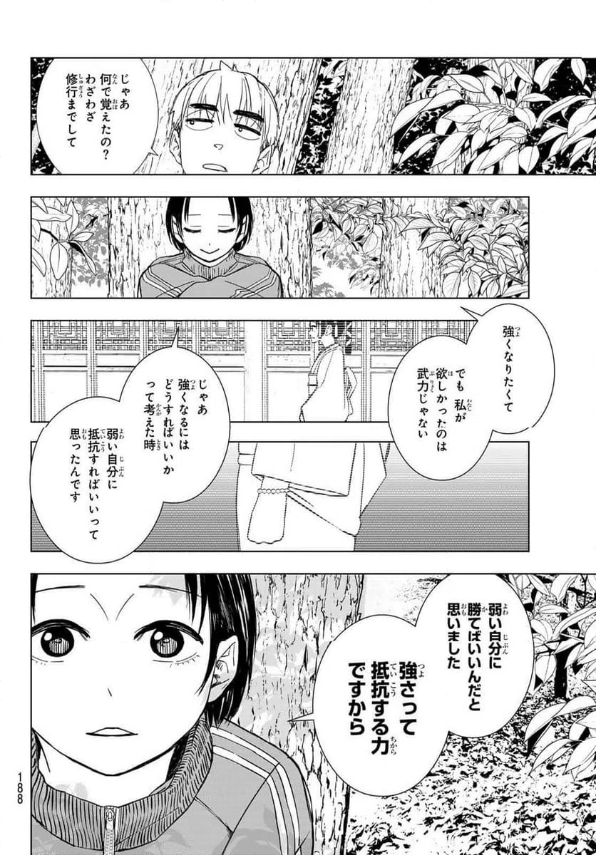 ページ 20 — 第3話