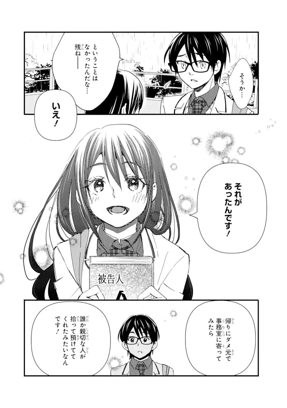 ページ 16 — 第13話