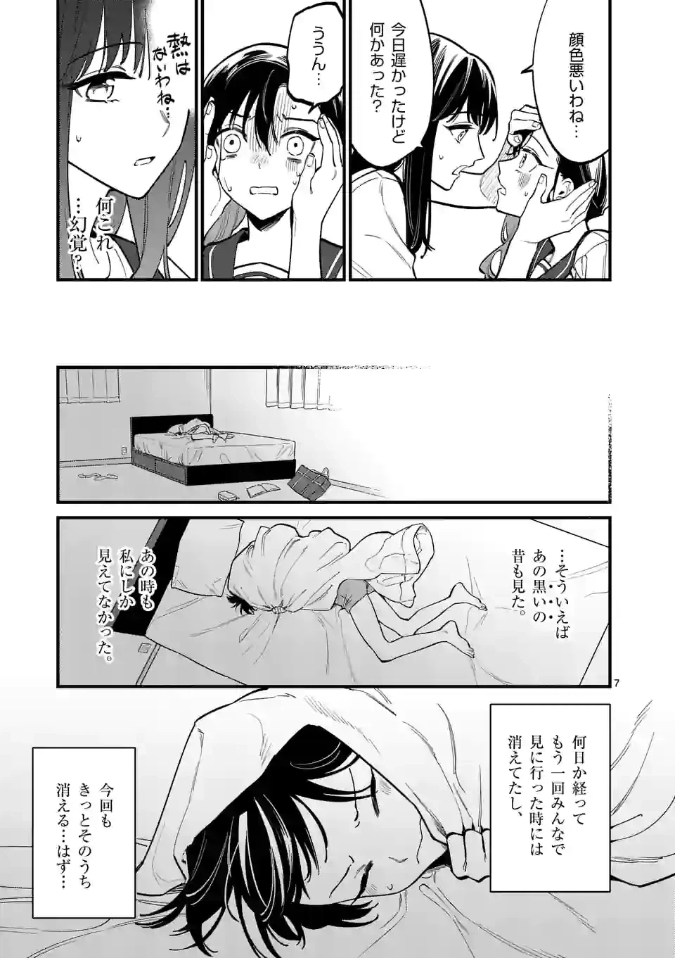 ページ 7 — 第57話