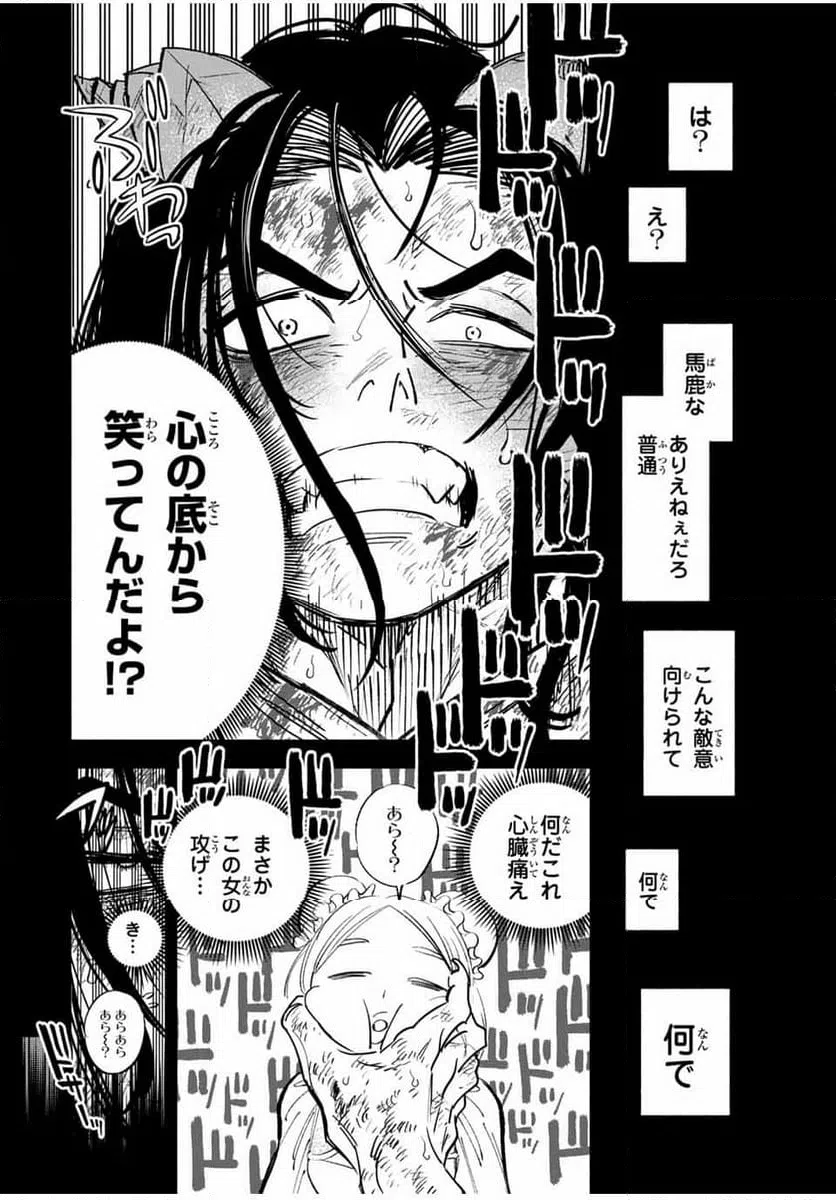 ページ 10 — 第87.2話