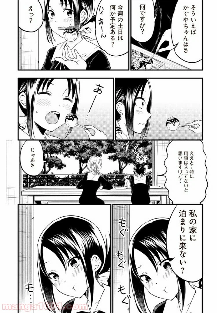 ページ 3 — 第31話