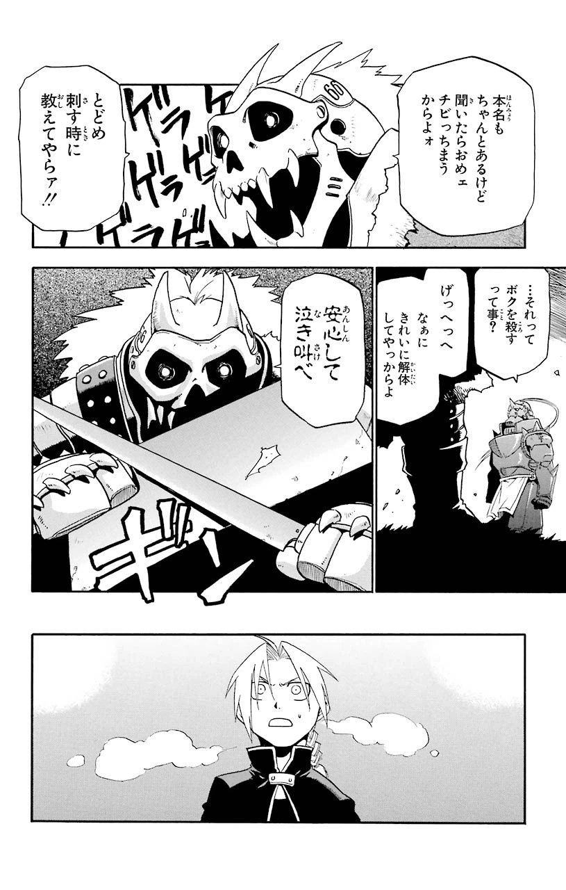 ページ 31 — 第11話