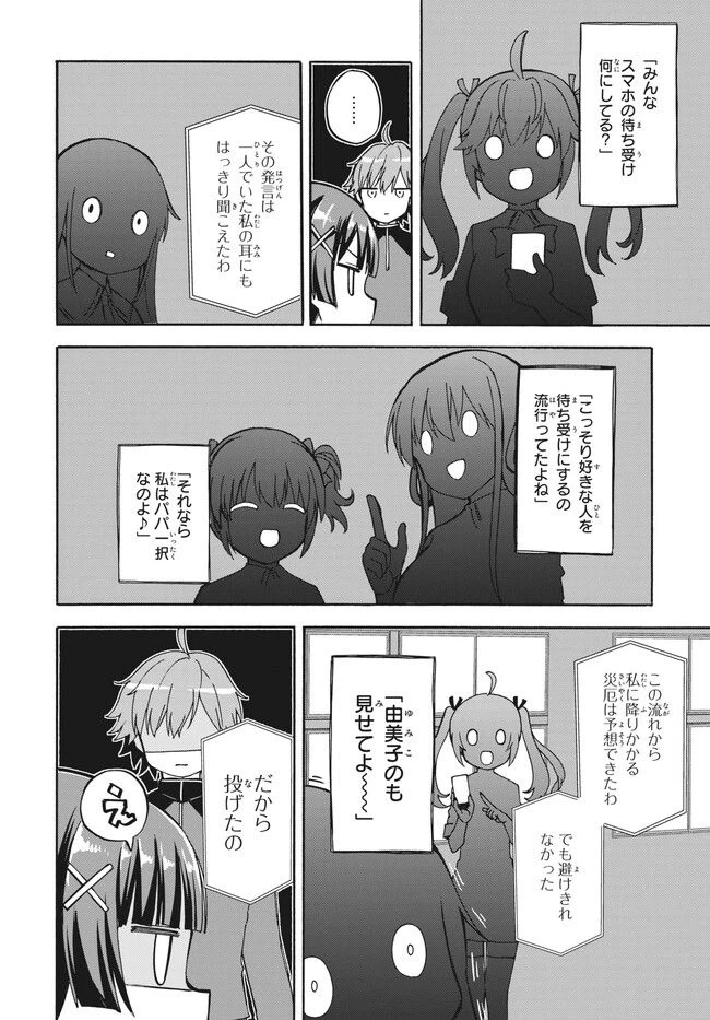 ページ 9 — 第16話