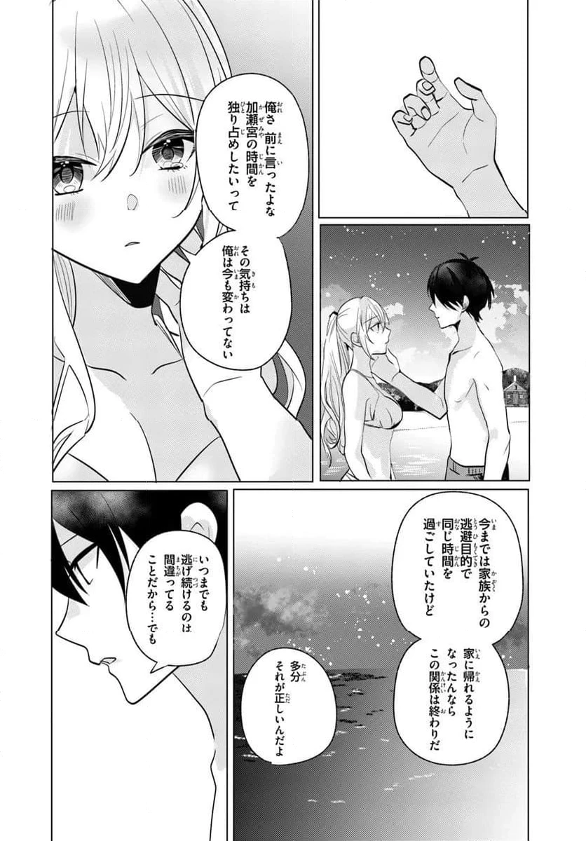 ページ 9 — 第11.2話