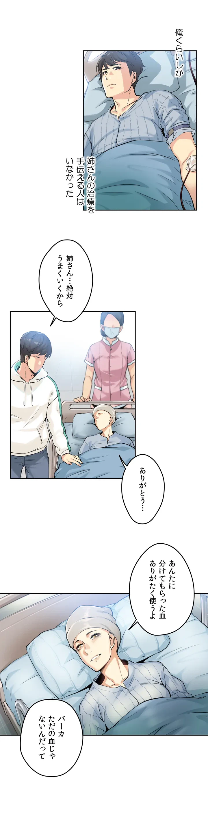 ページ 26 — 第3話