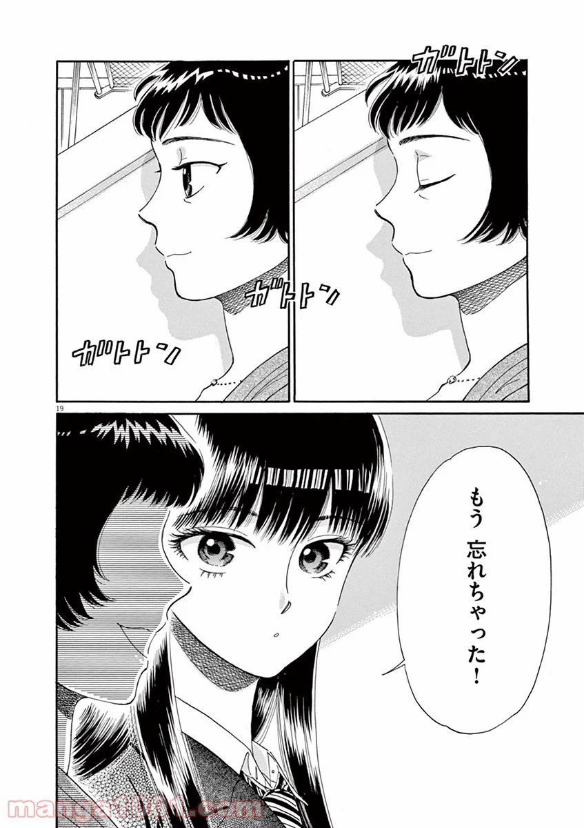 ページ 19 — 第43話