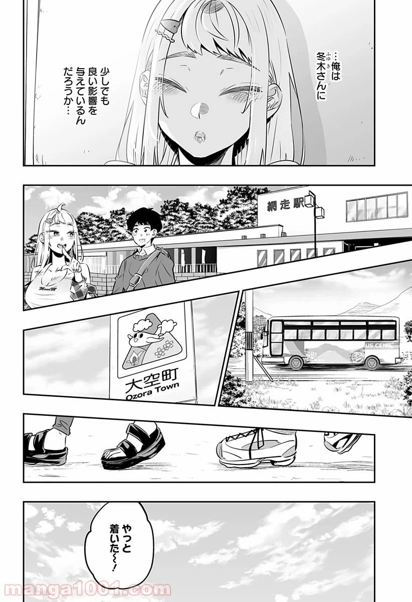 ページ 8 — 第29話