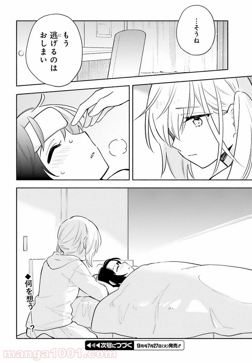ページ 26 — 第14話