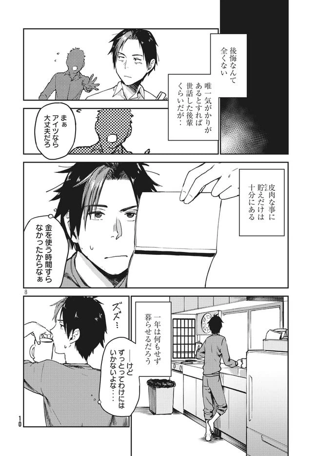 ページ 8 — 第1話