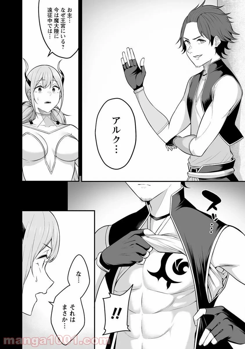 ページ 4 — 第23話