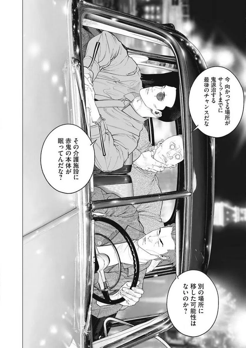 ページ 14 — 第97話