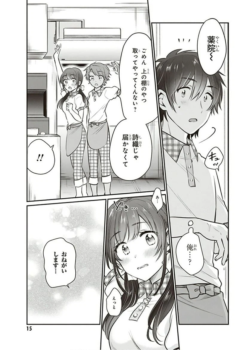 ページ 14 — 第20話