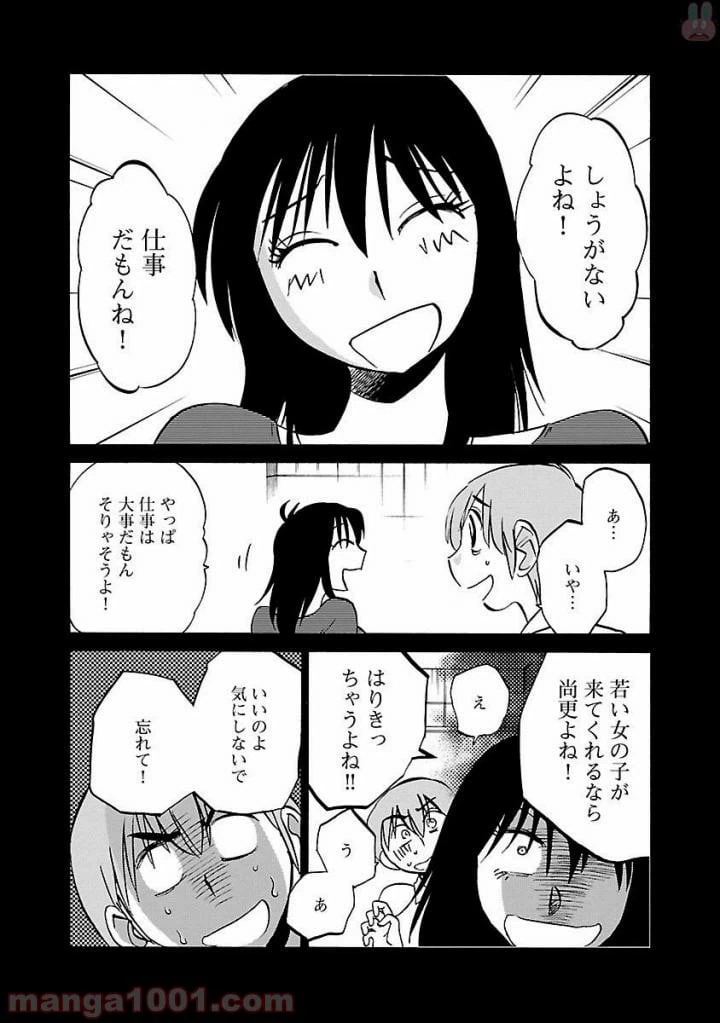 ページ 12 — 第21話