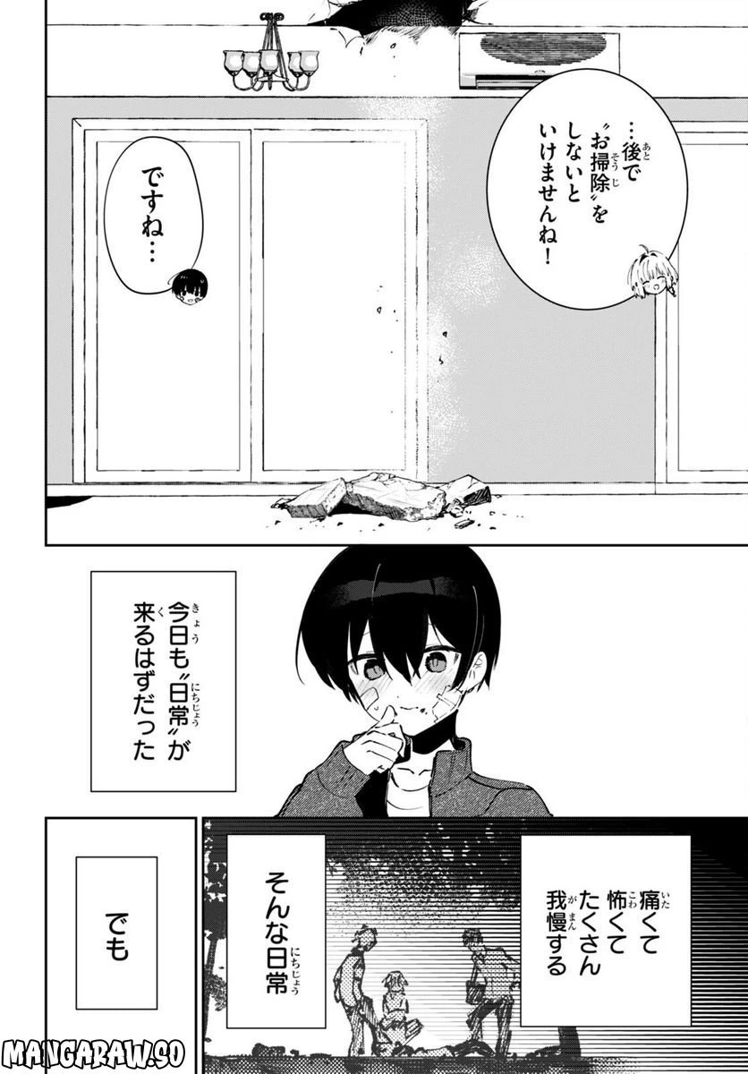 ページ 4 — 第2話
