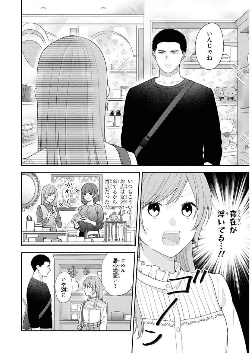 ページ 12 — 第3話