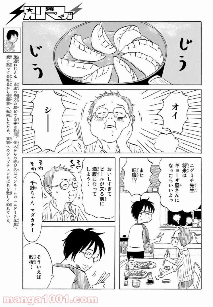 ページ 7 — 第13話