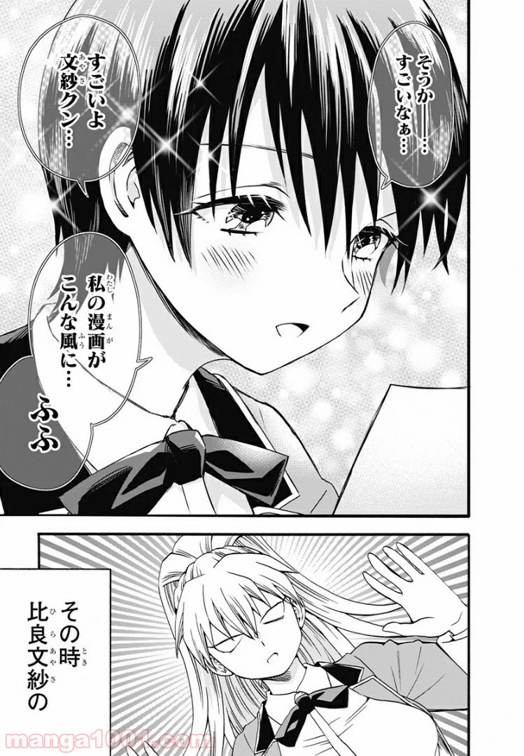 ページ 26 — 第1話