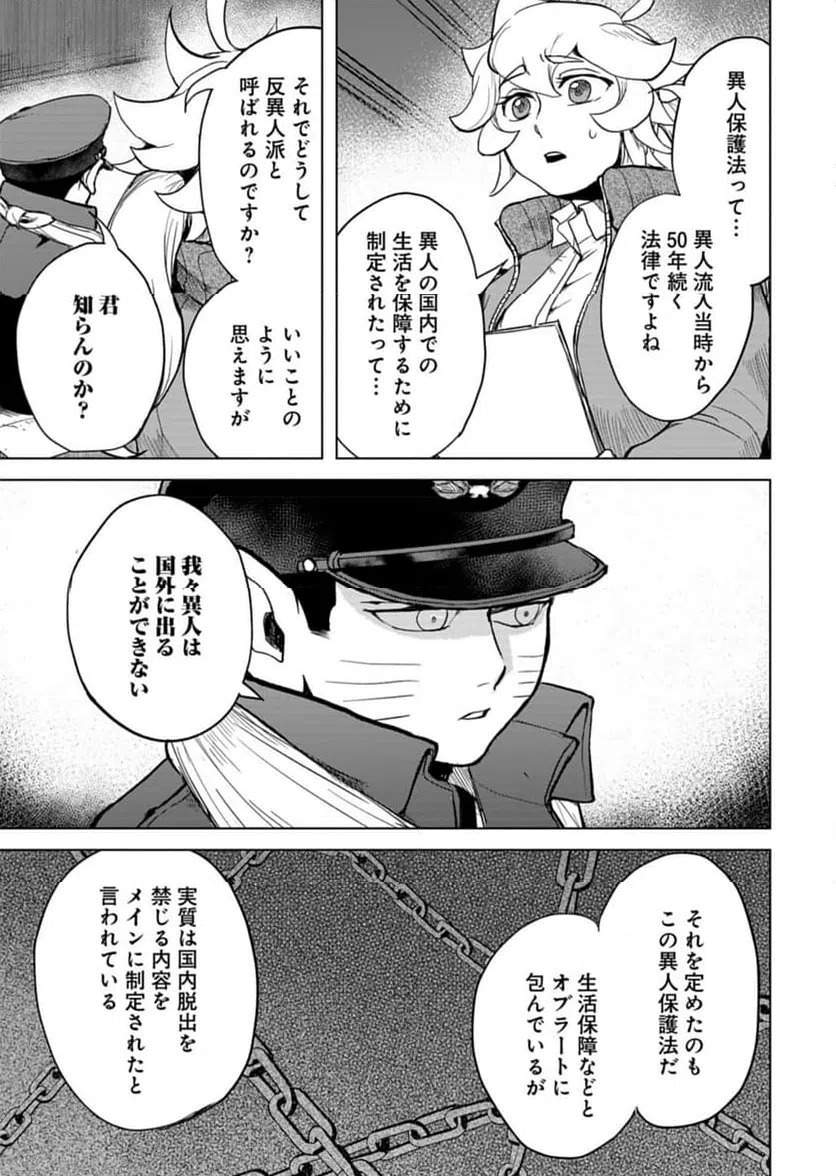 ページ 7 — 第6話