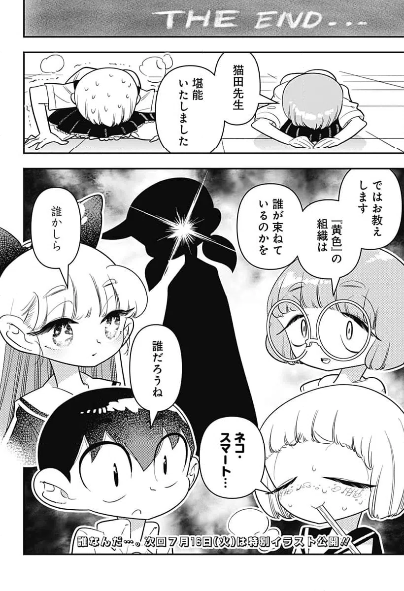ページ 26 — 第43話