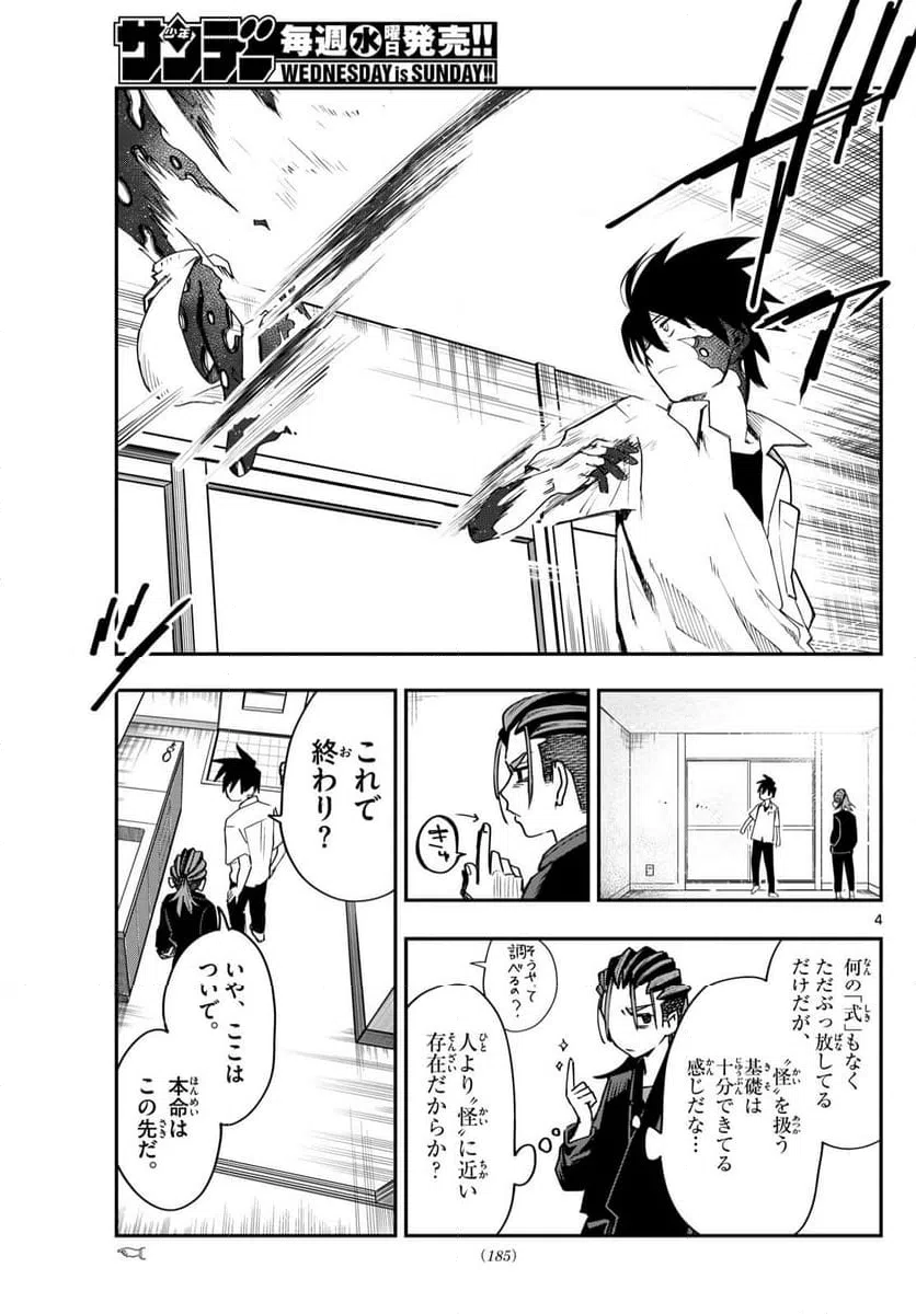 ページ 4 — 第6話