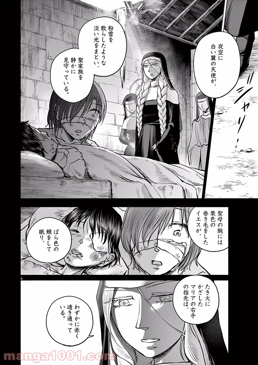 ページ 6 — 第4話