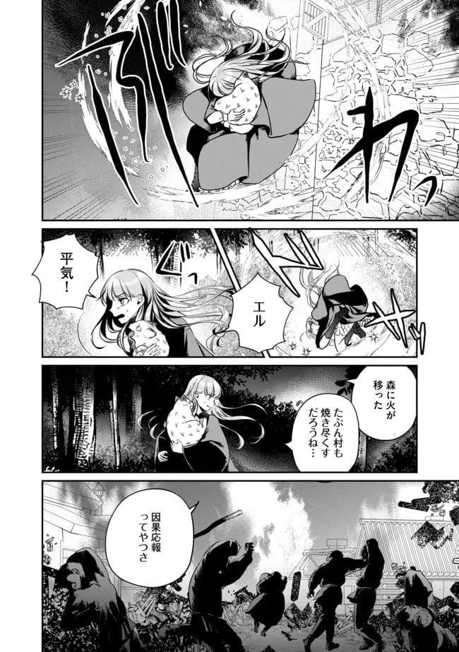 ページ 8 — 第3話