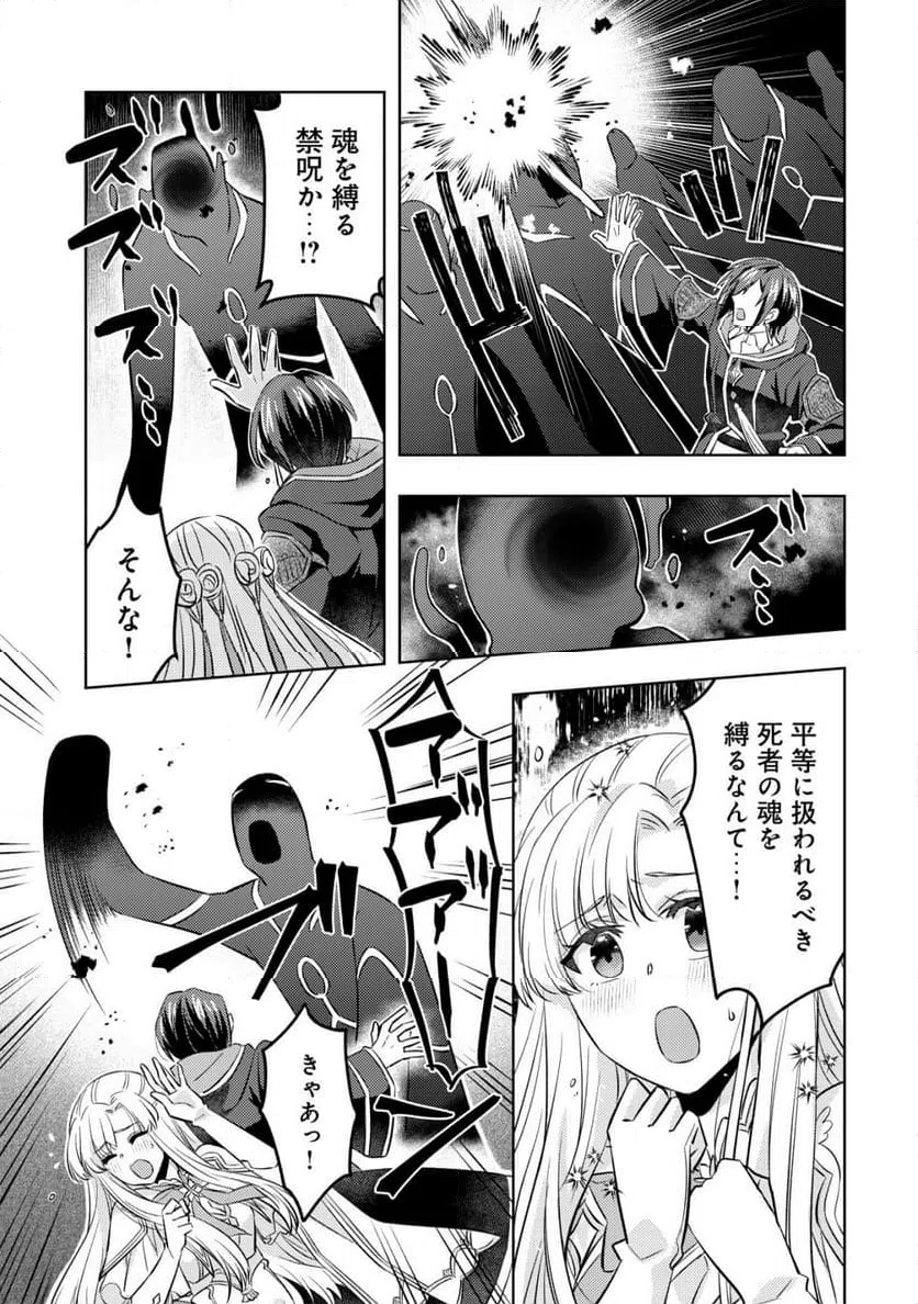 ページ 24 — 第16話