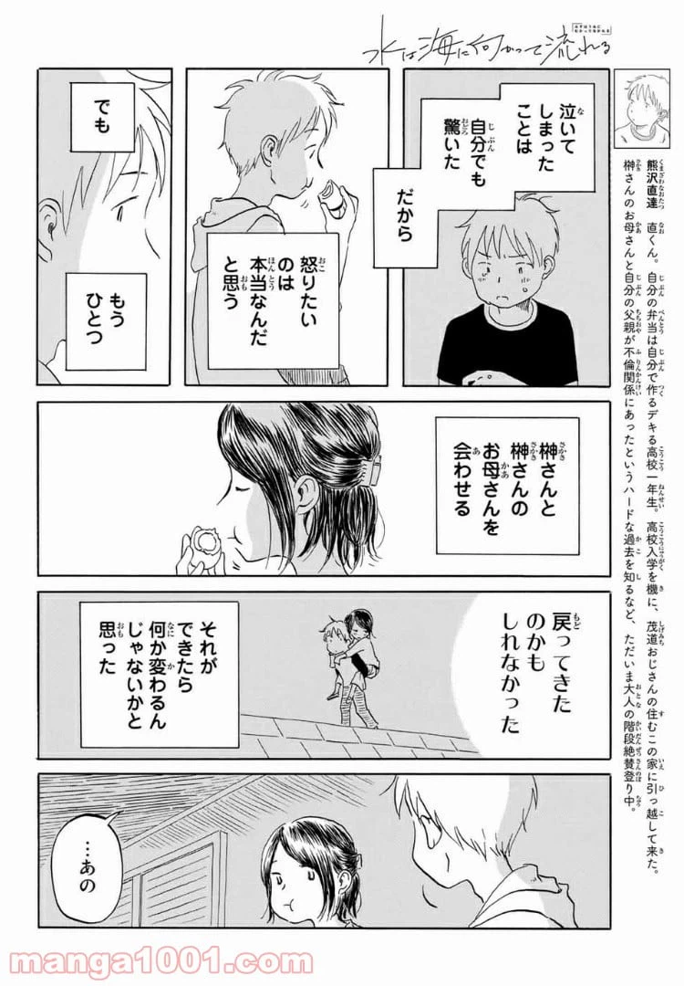 ページ 4 — 第17話