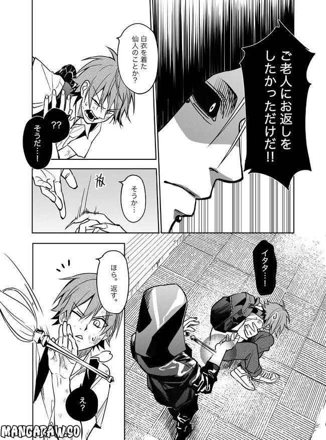 ページ 8 — 第21話