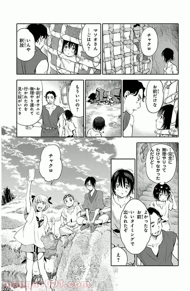 ページ 21 — 第3話