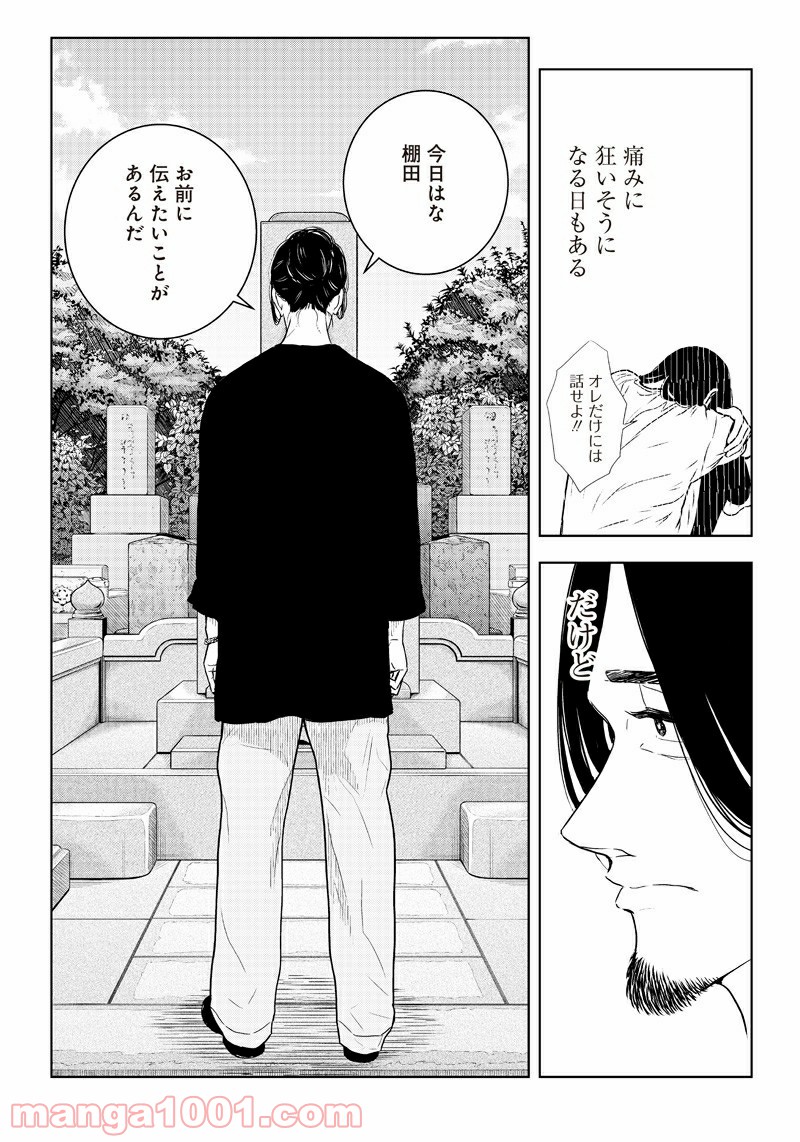 ページ 10 — 第25話