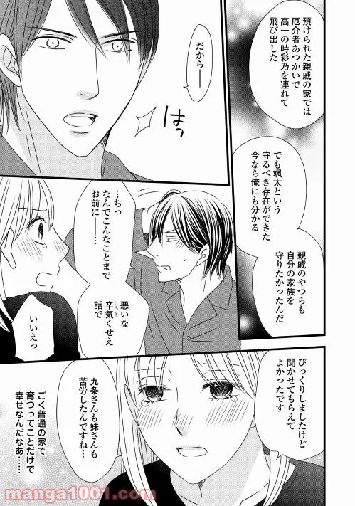 ページ 7 — 第3話